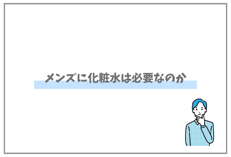 男性196人が選ぶ】メンズ化粧水おすすめ12選！自分の肌質に会う化粧水が見つかる【専門家監修】 – VALUES